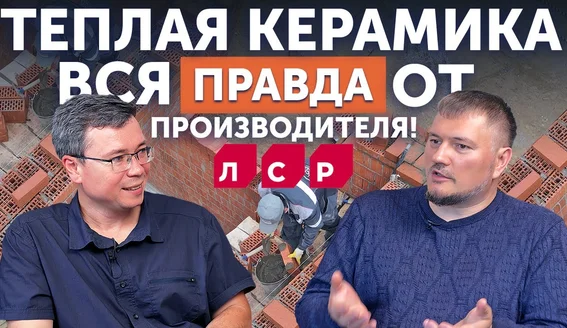 Видеосъемка подкаста для строительной компании